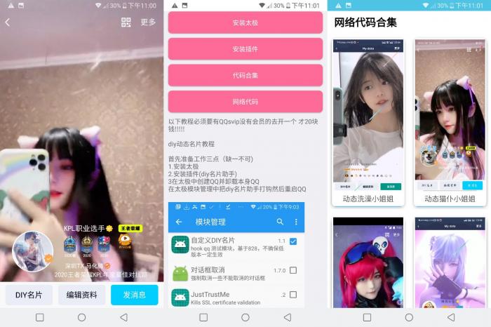 安卓DIY动态名片2教程代码-创客资源网