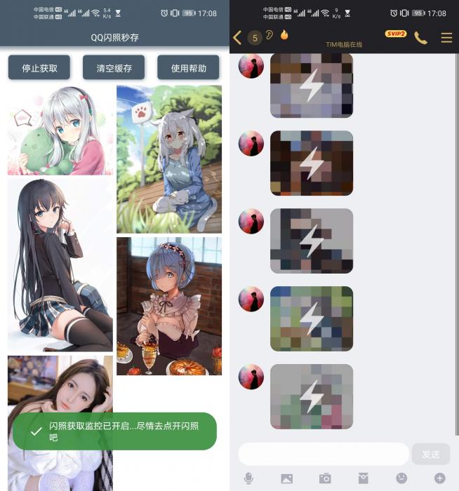 安卓QQ闪照秒存V2.0最新版会帮你全部保存下来-创客资源网