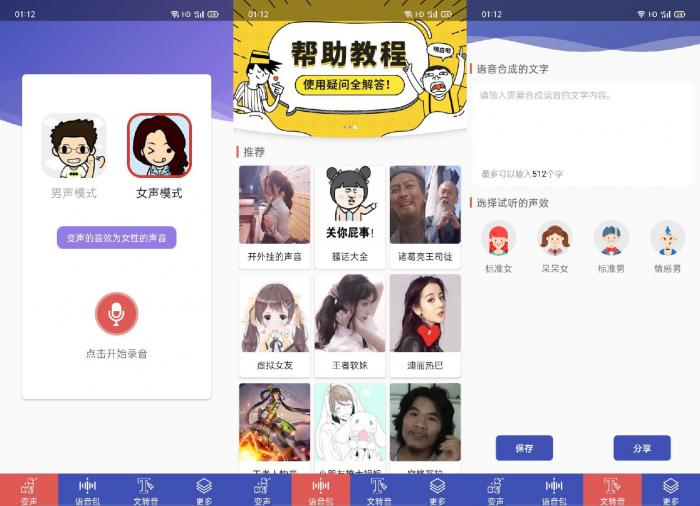 安卓终极变声器V1.9解锁版海量音效随你使用-创客资源网