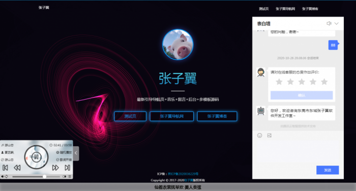 张子翼导航源码V1.1 引导页全开源解密带后台超漂亮音乐＋客服＋多模板-创客资源网