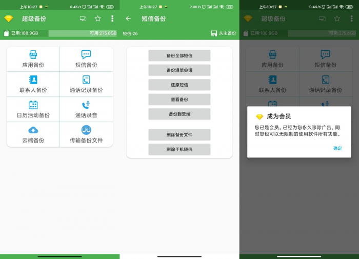 安卓超级备份v2.3.18绿化版下载-创客资源网