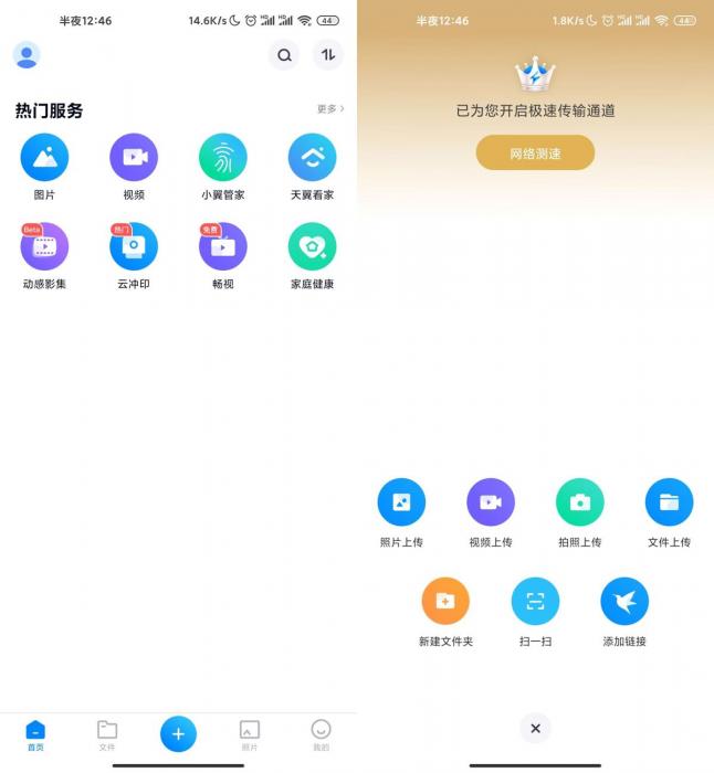 最新安卓天翼云盘v8.8.4解锁绿化版-创客资源网