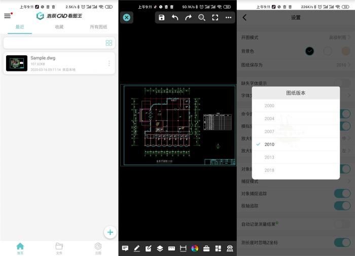 安卓浩辰CAD看图王v4.0.0版APP-创客资源网