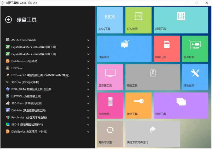 PC卡硬工具箱v2.96 装机必备-创客资源网