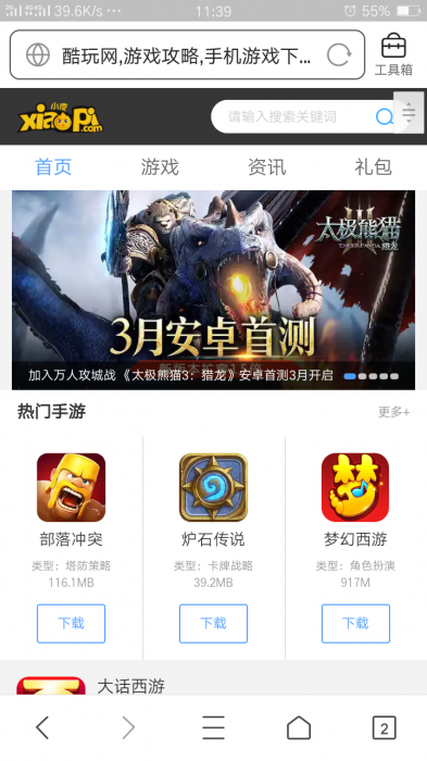 92GAME仿小皮手机游戏网整站源码,发号系统,手机版等等功能,帝国CMS内核-创客资源网