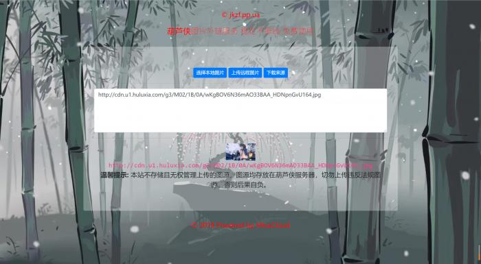 葫芦侠图床源码带API接口-创客资源网