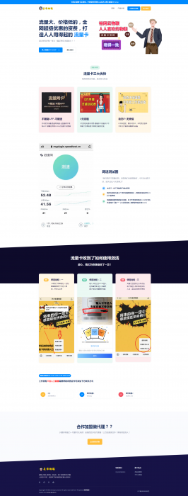 裕网云流量卡官网源码自适应UI界面开源-创客资源网