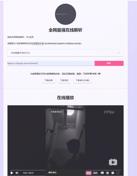 全网最强最全在线解析源码-创客资源网