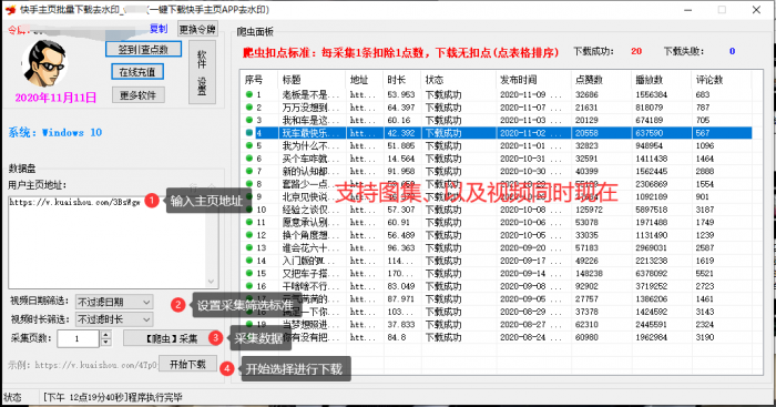 PC版快手主页批量下载采集小助手1.2，支持图集-创客资源网
