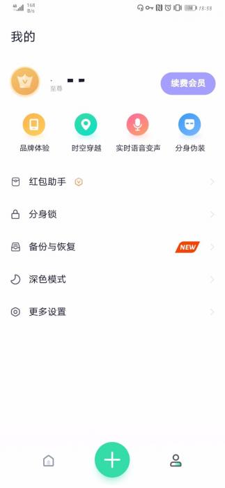 安卓分身有术pro版 多开抢红包伪装机型定位APP-创客资源网