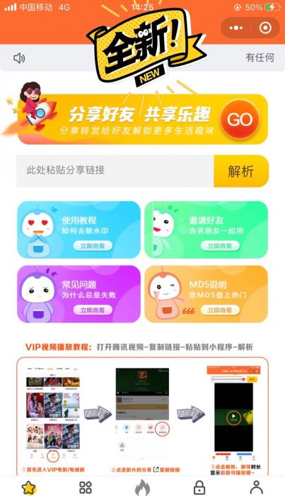 最新美化版短视频去水印小程序源码-创客资源网