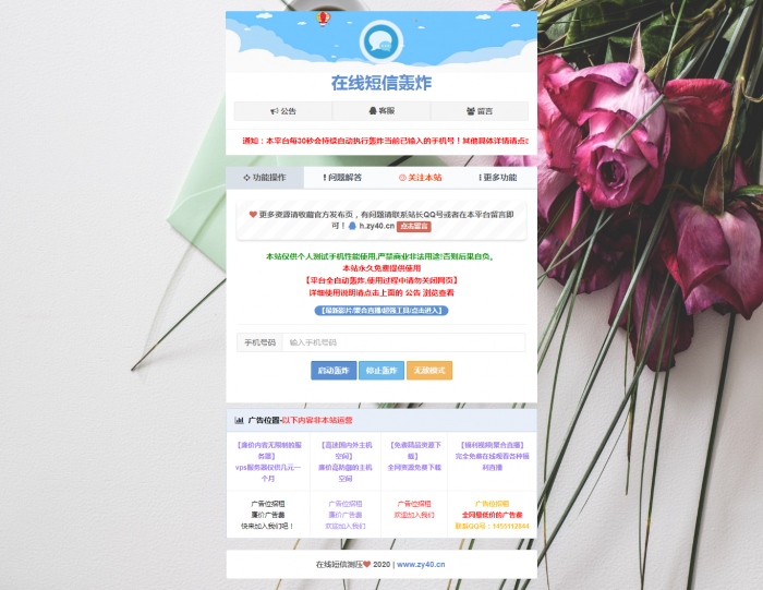 最新云短信轰炸PHP源码V2.1，自带接口，无需数据库-创客资源网