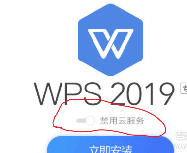 WPS Office 2019 专业增强版11.8.2.9022含有云版和无云版-创客资源网