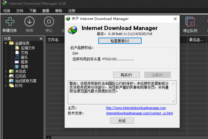 最新(IDM)Internet Download Manager v6.38 Build 11 零售版-创客资源网