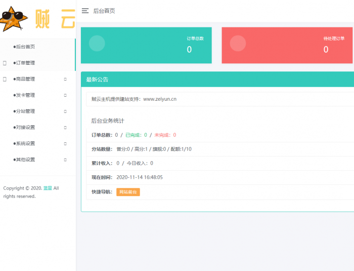 最新蓝星DS网源码 附视频教程-创客资源网