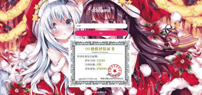 二次元自适应QQ价值评估程序源码-创客资源网