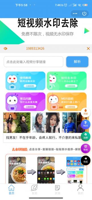 QQ去水印小程序源码全新系统-创客资源网