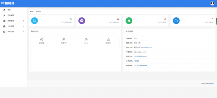 BF发卡网开源源码 详细搭建教程-创客资源网