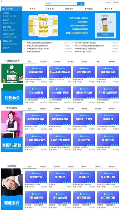 在线教育学习平台网校系统v2020 html5响应式在线教育培训类企业使用+安装说明-创客资源网