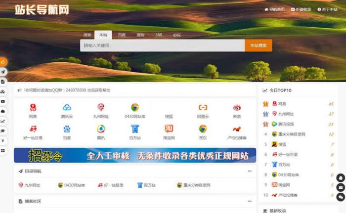 自适应各终端懒人网址导航源码v1.6-创客资源网