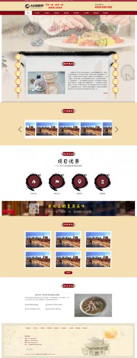 红色小吃加盟网站源码 织梦dede模板[带手机版数据同步]-创客资源网