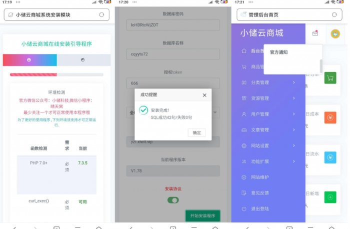 最新小储云商城V1.782免授权源码-创客资源网