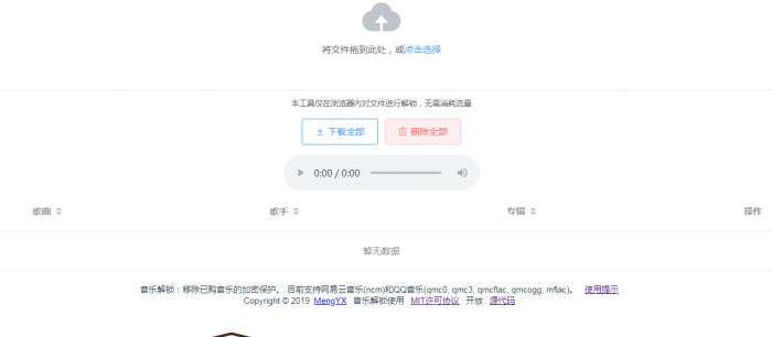 音乐文件加密歌曲转换器mp3-创客资源网