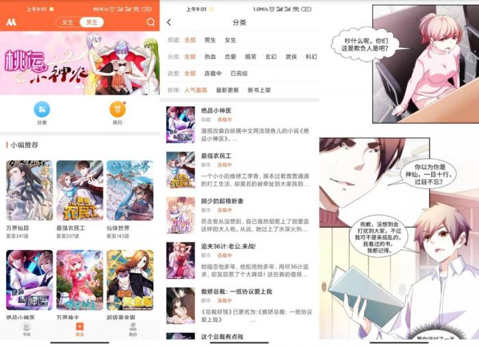 免费看漫画软件去广告v3.0.22版-创客资源网