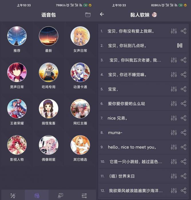 安卓专业变声器小哥哥恋爱吗-创客资源网