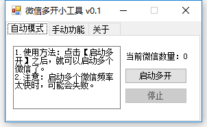 PC微信一键多开小工具V0.1-创客资源网