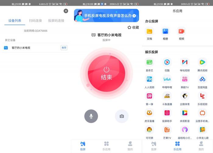 安卓乐播投屏v4.13.16绿化版-创客资源网