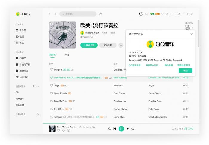 QQ音乐PC客户端v17.91.0.0-创客资源网