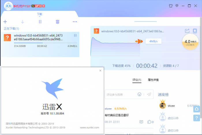 迅雷X版v10.1.38.890最终版-创客资源网