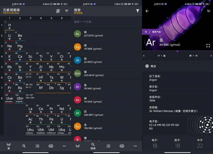 元素周期表专业版v0.2.110-创客资源网