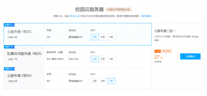 腾讯云学生云服务器免认证-创客资源网