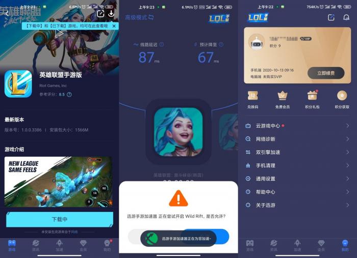 安卓迅游手游加速器v5.2.4.3-创客资源网