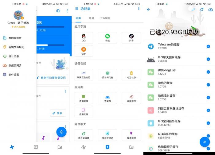 安卓清理君v2.10高级版-创客资源网