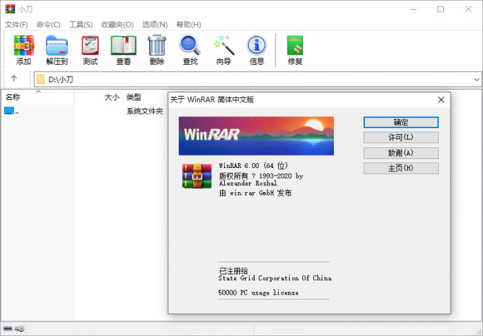 WinRAR v6.00 正式特别版-创客资源网