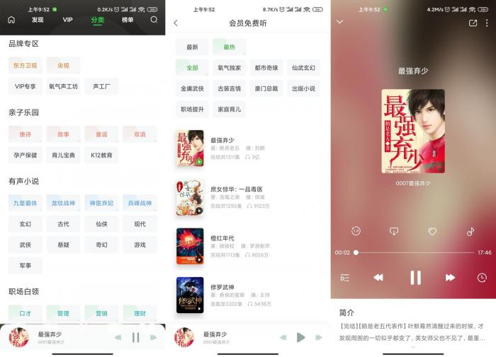 安卓氧气听书v5.6.4绿化版-创客资源网