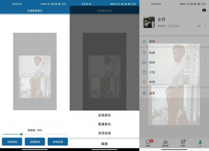 安卓手机全局壁纸美化v3.0-创客资源网