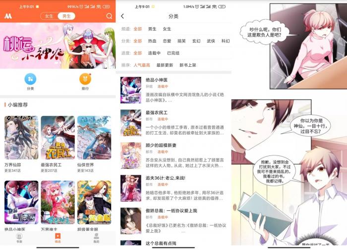 免费漫画人v3.0.22去广告版-创客资源网