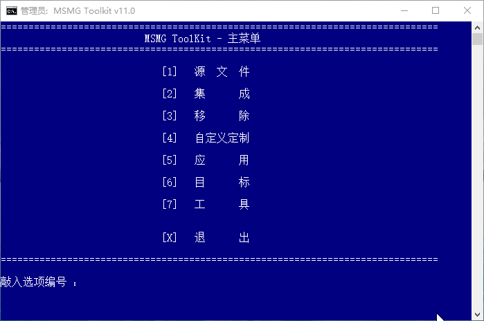 Windows系统精简工具 MSMG ToolKit v11.0中文版-创客资源网