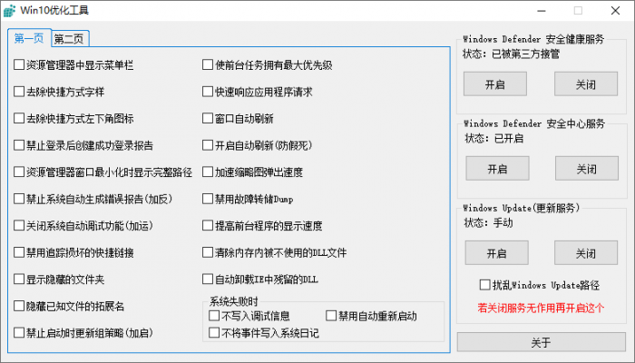 木小果Win10优化工具v1.01-创客资源网