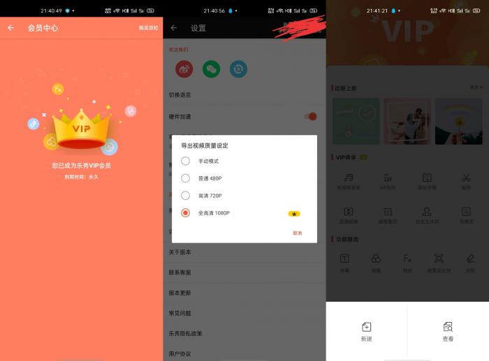乐秀视频剪辑器V9.1解锁VIP版-创客资源网