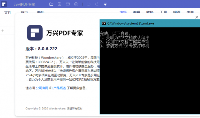 万兴PDF专家v8.0.6绿色版-创客资源网