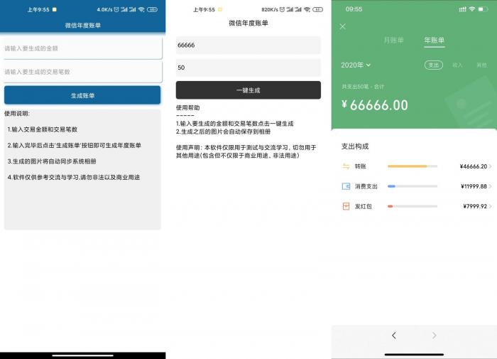 安卓微信年度账单生成v1.0-创客资源网