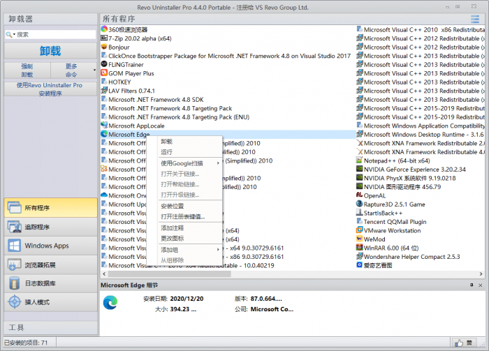 软件卸载工具 Revo Uninstaller Pro v4.4.0-创客资源网