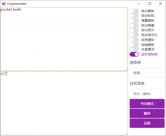 翻译工具 CopyTranslator v9.1.0官方版-创客资源网