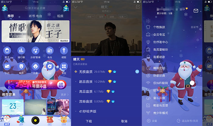酷我音乐V9.3.6.7 豪华会员版-创客资源网