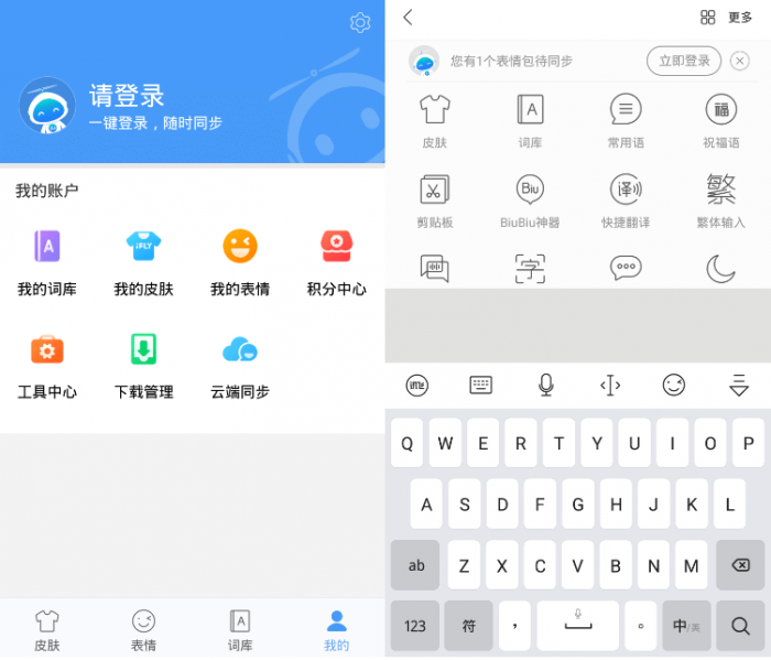 安卓讯飞输入法v91.9谷歌版-创客资源网